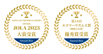 第18回エコツーリズム大賞　（環境大臣賞）　優秀賞受賞  JAPAN OUTDOOR LEADERS AWARD 2023 大賞受賞 