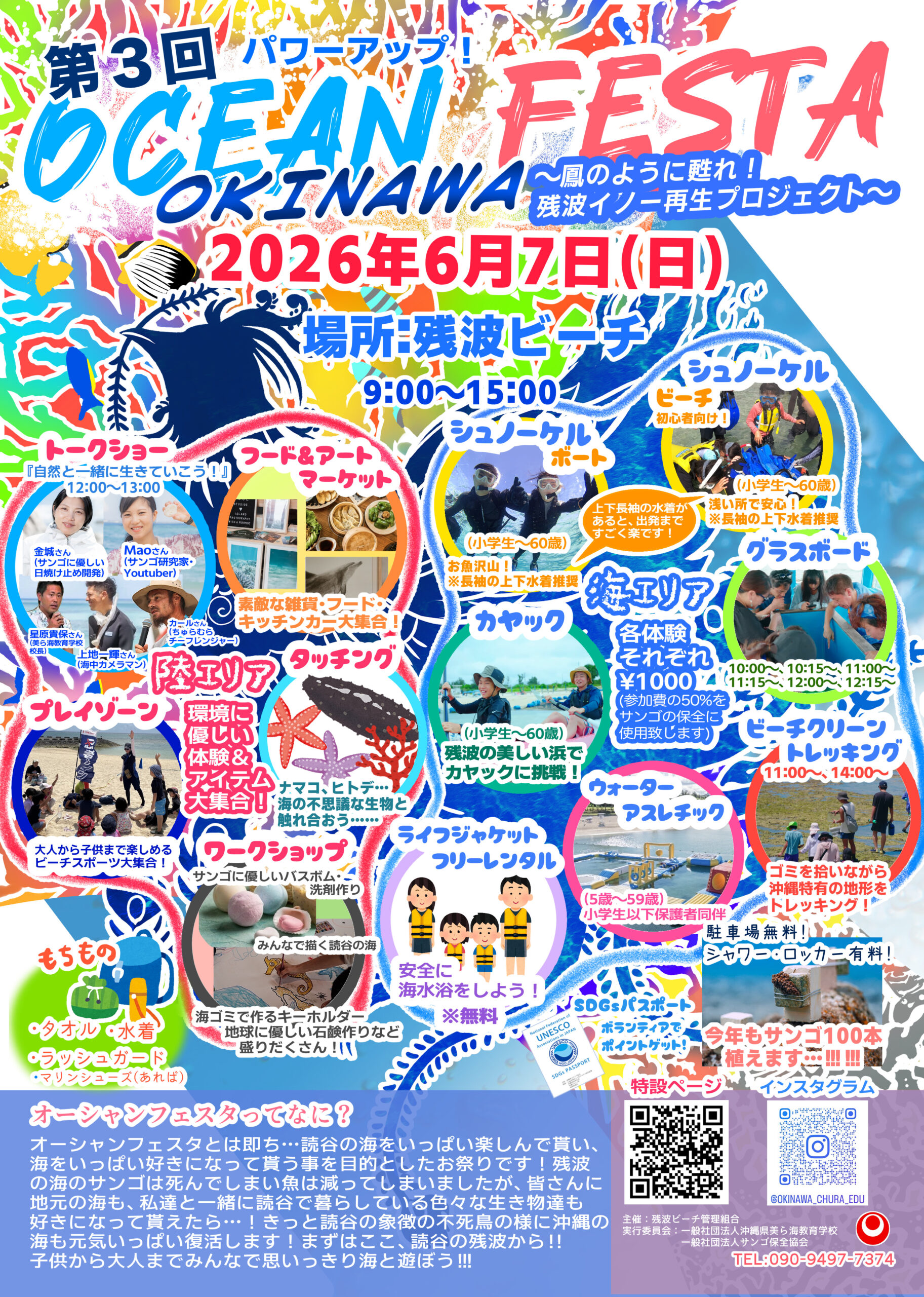 OCEAN FESTA 読谷（2026）
