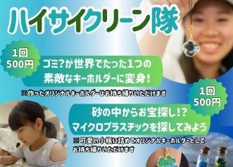 ハイサイクリーン隊