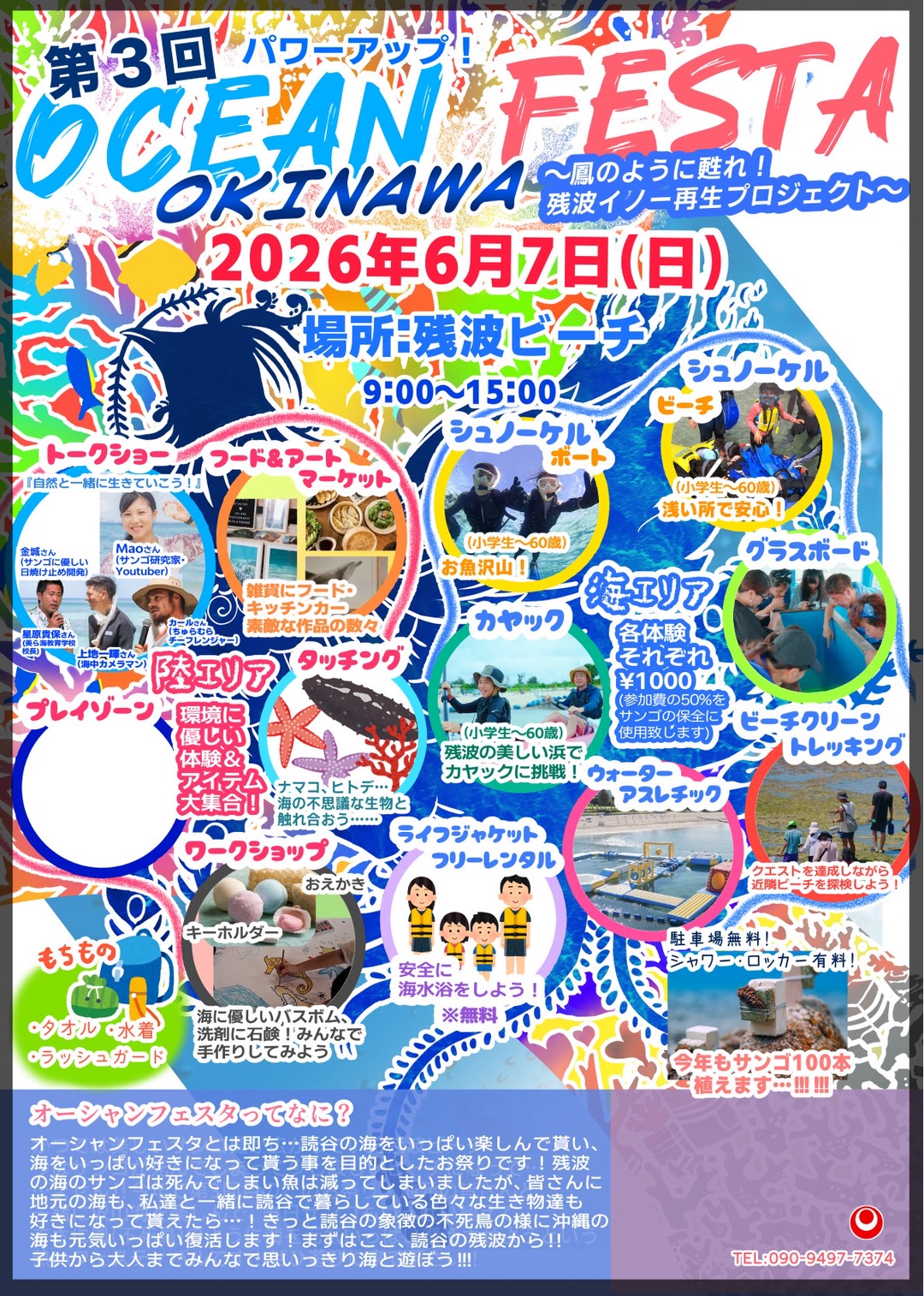 OCEAN FESTA 読谷（2026）