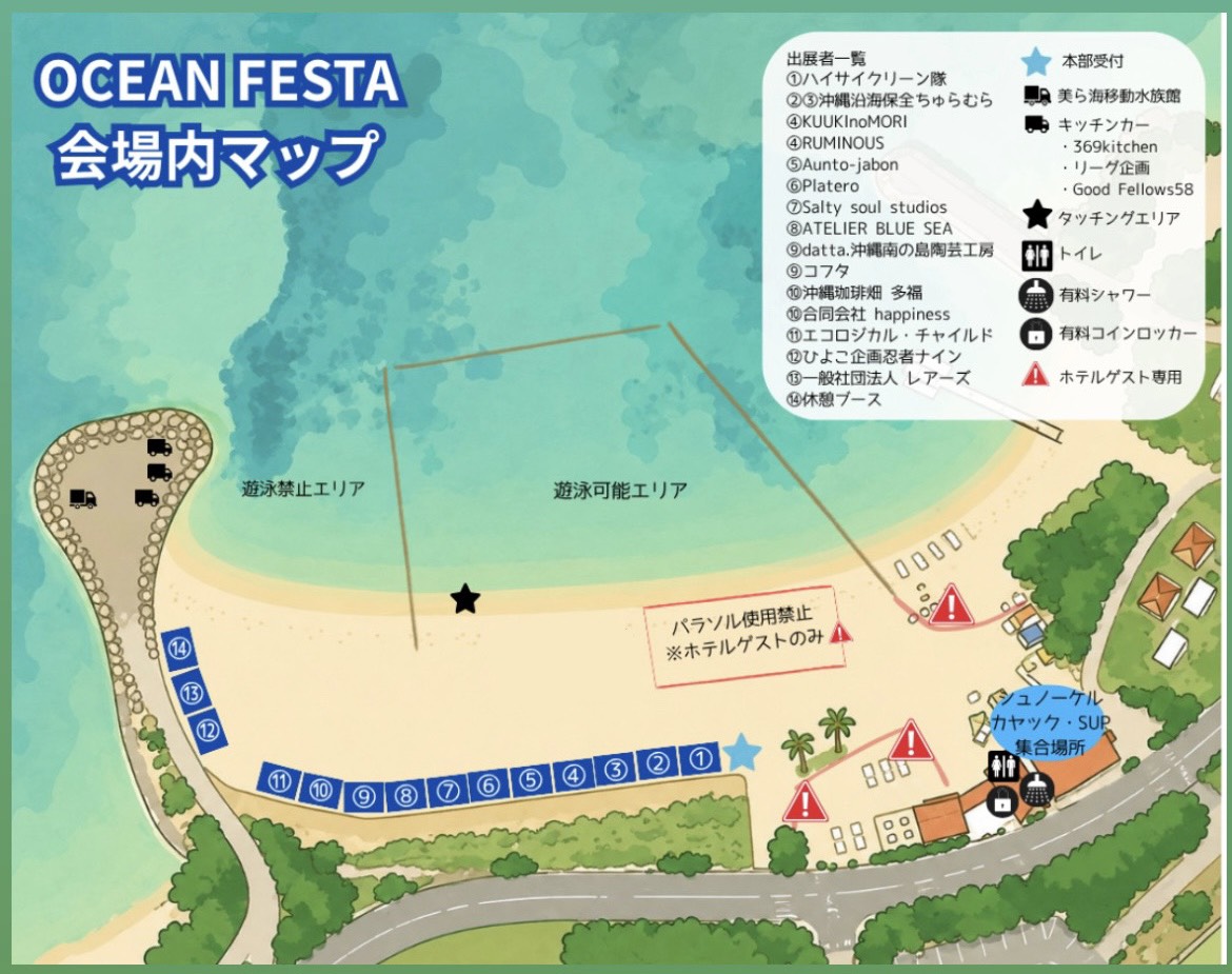 オーシャンフェス会場全体地図